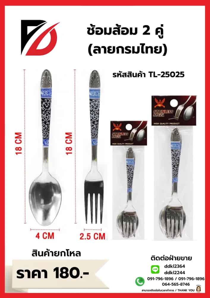 ช้อน+ส้อม 2 (ลายไทยสีกรม) 2 คู่