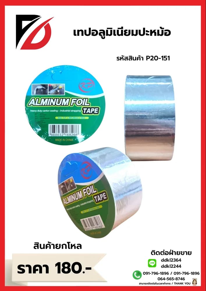 เทปอลูมิเนียม 36*5y (4.5m) 1