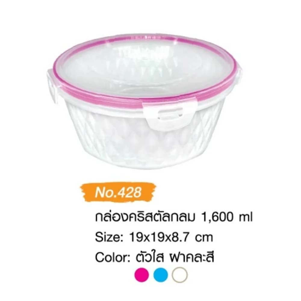 กล่องกลมบิ๊กล็อค (คริสตัลกลม) 1600ml. 1