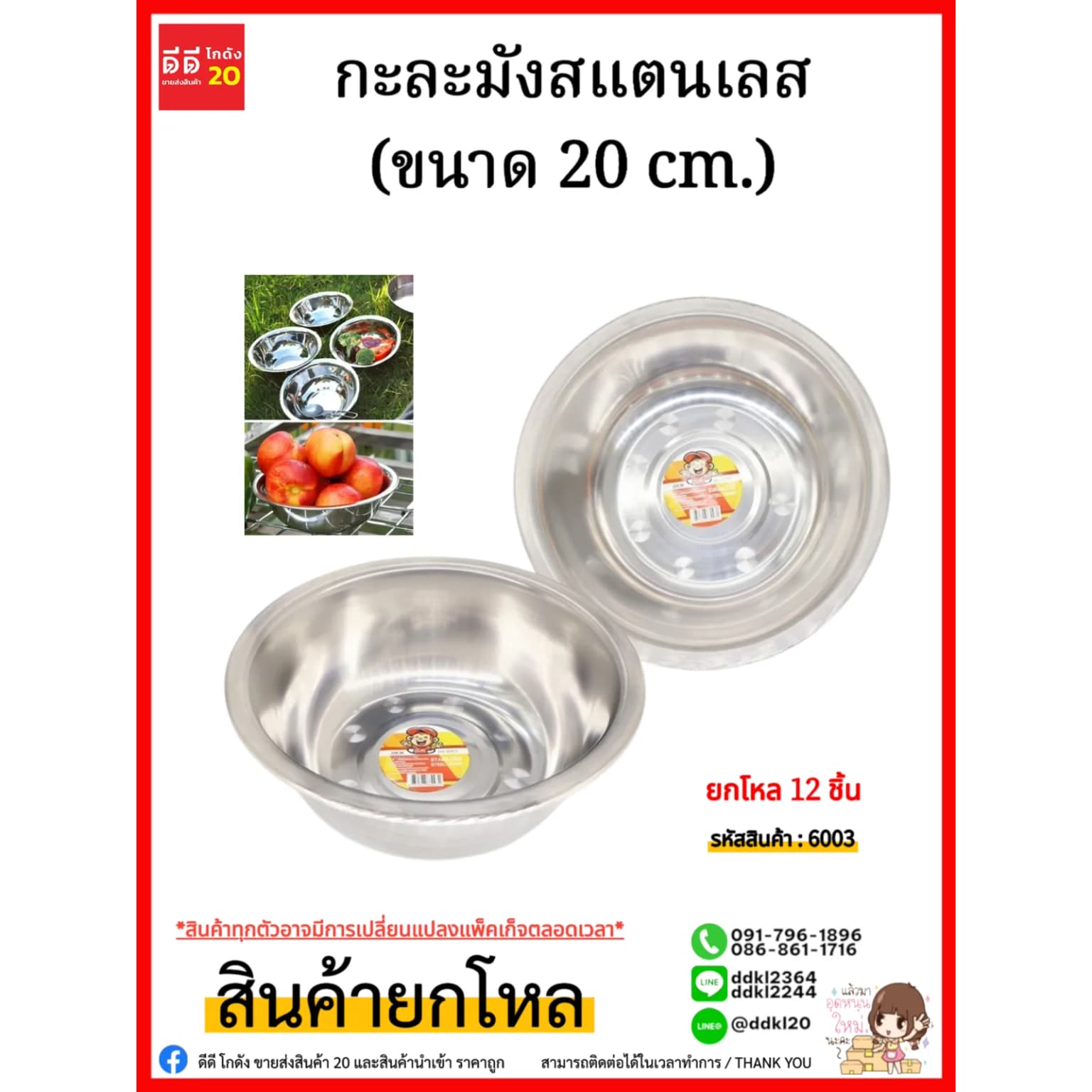 กะละมังสแตนเลส (ขนาด 20cm.) 303 1