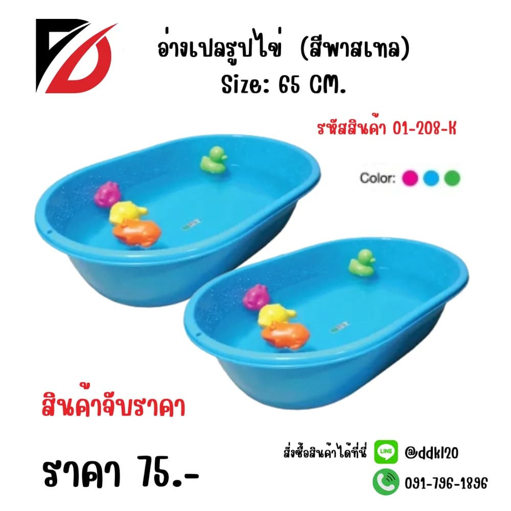 อ่างเปลรูปไข่ ขนาด 65 cm. (สีพาสเทล) 1