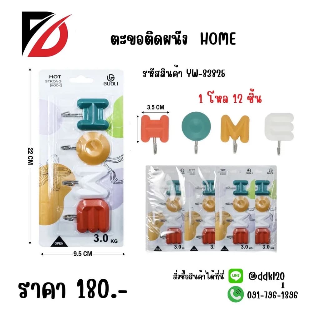 ตะขอติดกำแพง HOME 4 ชิ้น 1