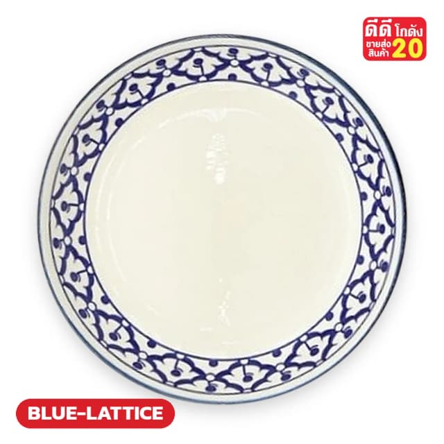 ลายครามขอบตาข่ายข้าวหลามตัด (กลางขาว) รหัสลาย BLUE-LATTICE