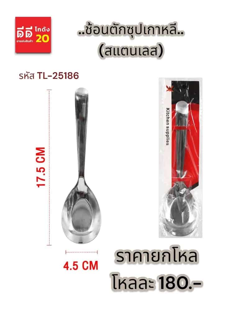 ช้อนตักซุปเกาหลี (สแตนเลส)