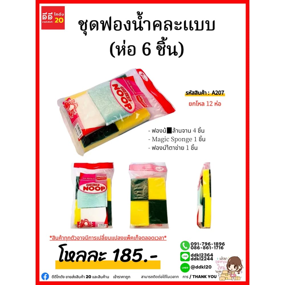 ฟองน้ำคละแบบ (ห่อ 6 ชิ้น) 1