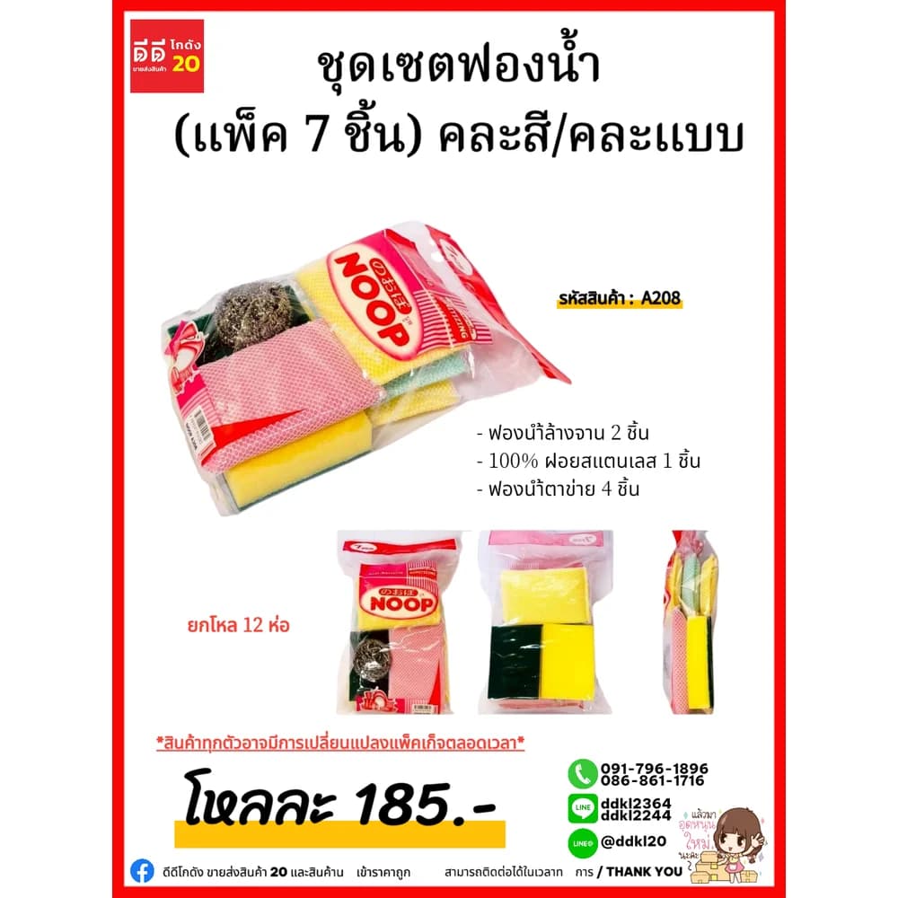 ชุำเซตฟองน้ำ (แพ็ค 7 ชิ้น) คละสี/คละแบบ 1