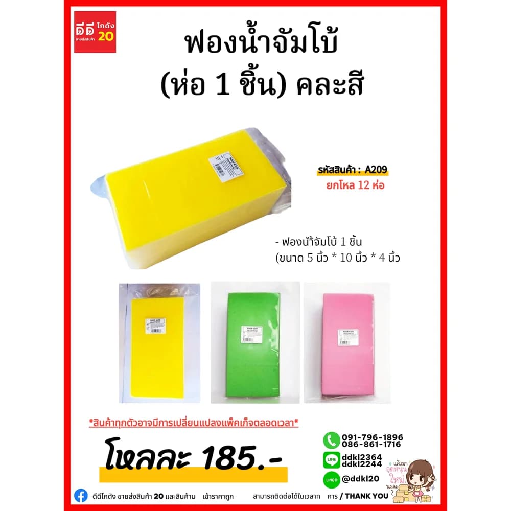 ฟองน้ำจัมโบ้ (ห่อ 1 ชิ้น) คละสี 1