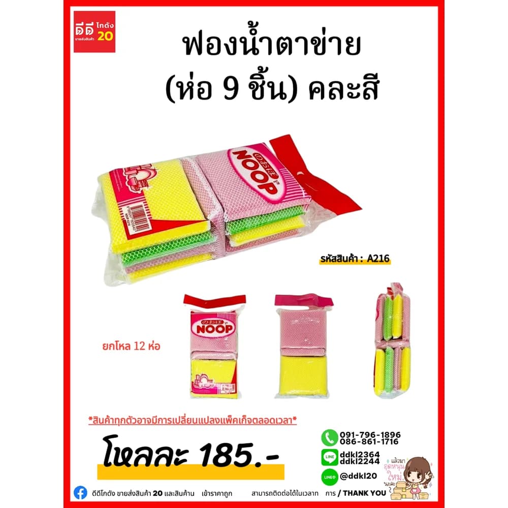 ฟองน้ำตาข่าย (ห่อ 9 ชิ้น) คละสี 1