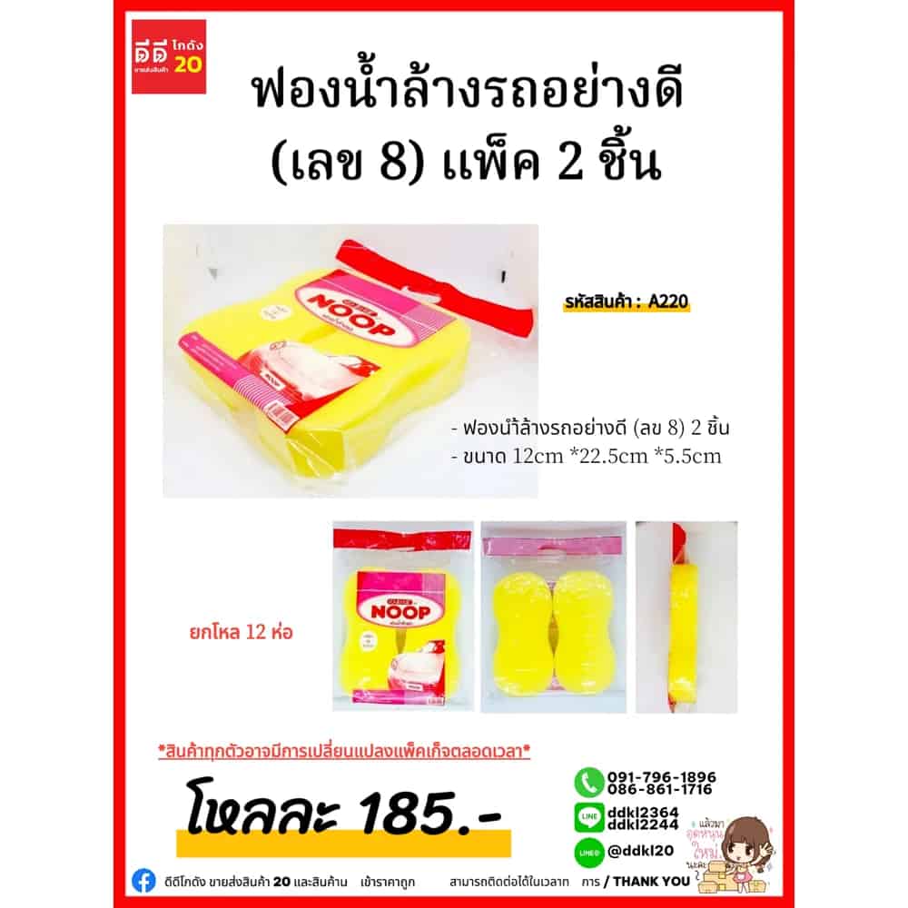 ฟองน้ำล้างรถอย่างดี (เลข8) แพ็ค 2 ชิ้น