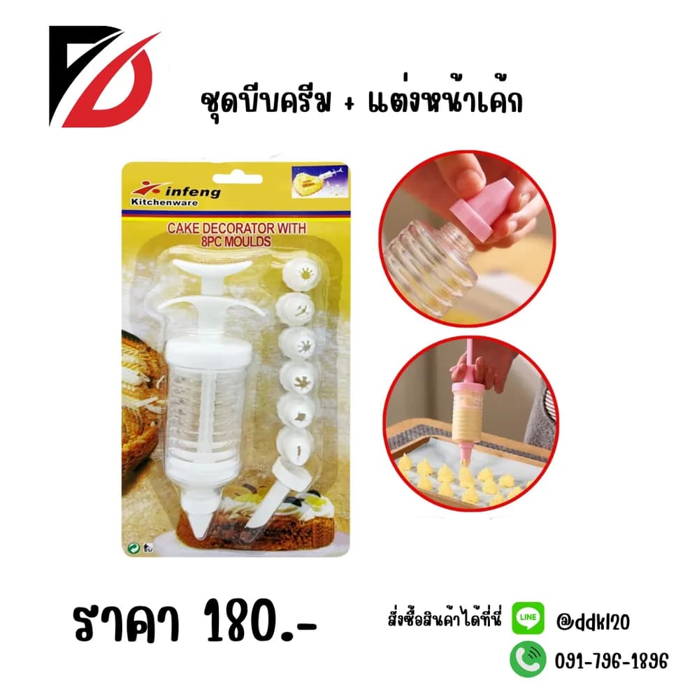 ชุดบีบแต่งหน้าเค้ก 1