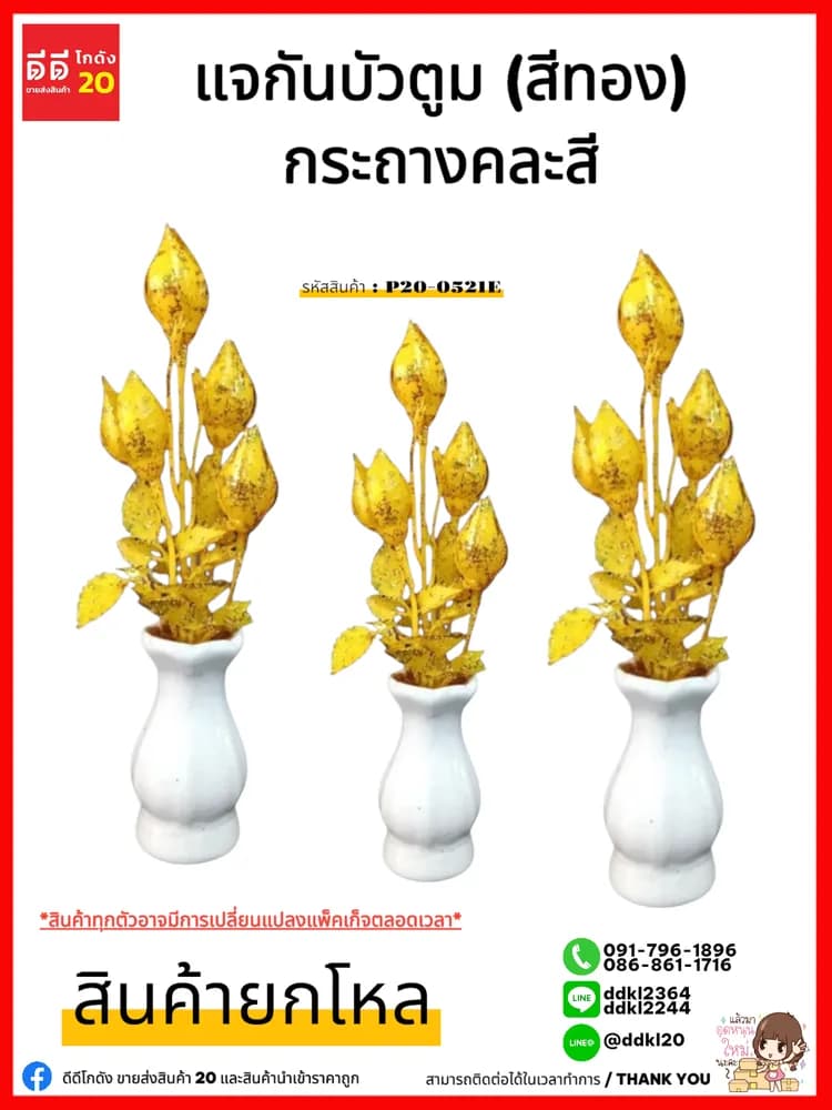 แจกัน (บัวตูม ทอง) 1
