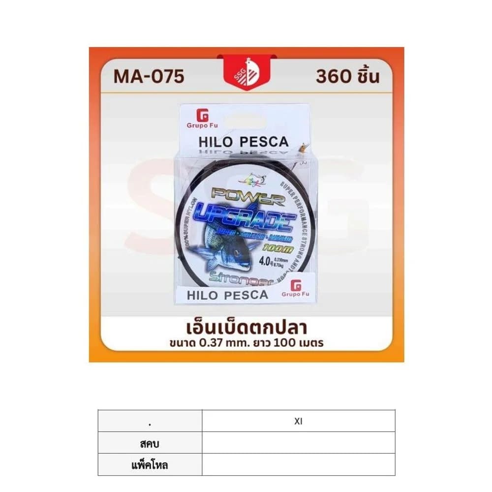 เอ็นเบ็ดตกปลา ขนาด 0.37mm. ยาว 100m. 1