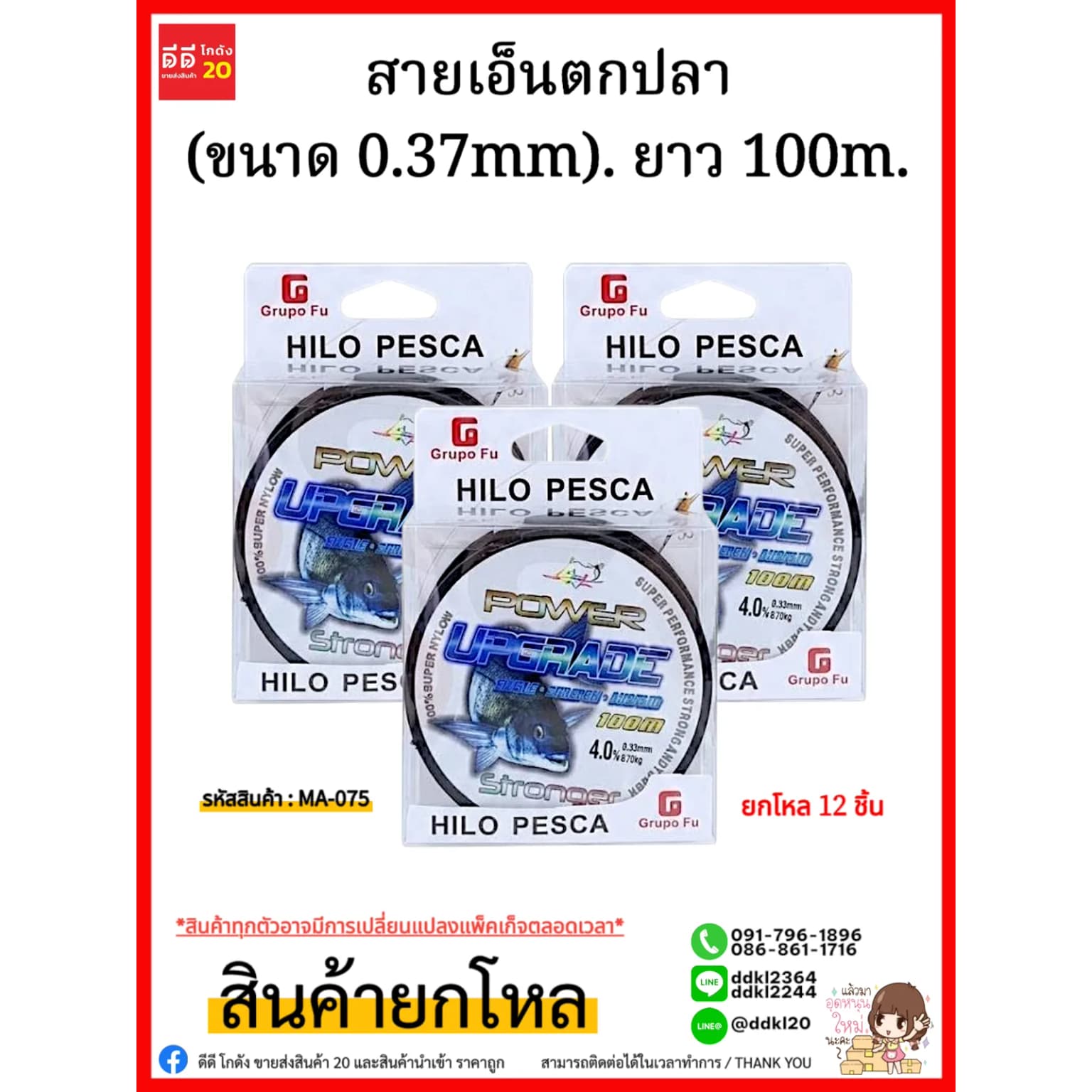 สายเอ็นตกปลา (ขนาด 0.37mm). ยาว 100m. 1