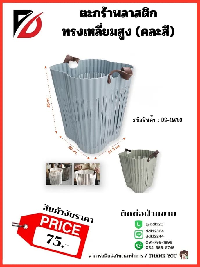 ตะกร้าพลาสติกทรงสี่เหลี่ยม 1