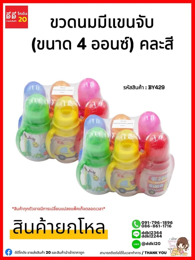 ขวดนมแขวนจับ 4oz 1