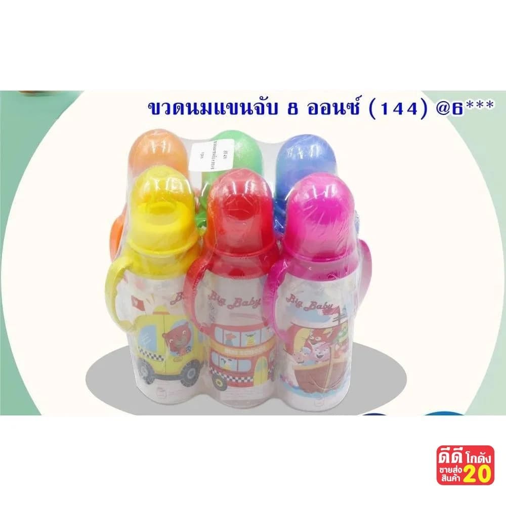 ขวดนม (ขนาด 8oz.) แขนจับ 1