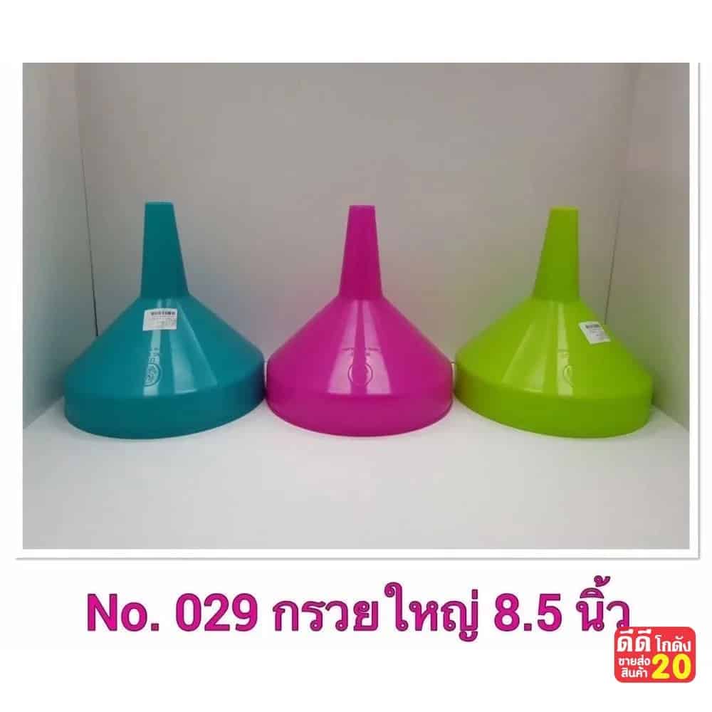 กรวยใหญ่ 8.5 นิ้ว (คละสีสด)