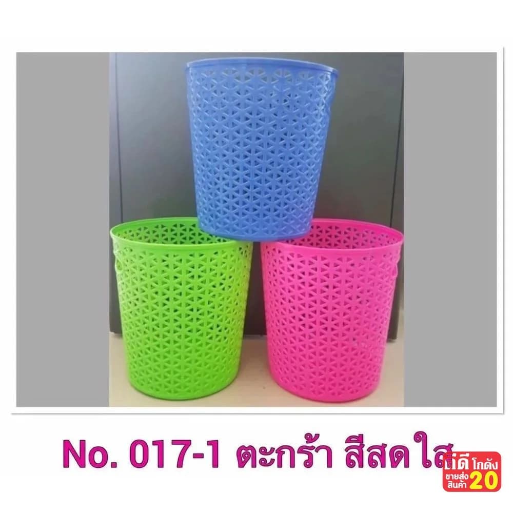 ตะกร้าทรงกลมแป๊ะยิ้ม (สีสดใส) 1