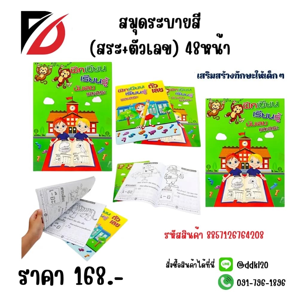 สมุดระบายสี (สระ+ตัวเลข) 48หน้า CD 1