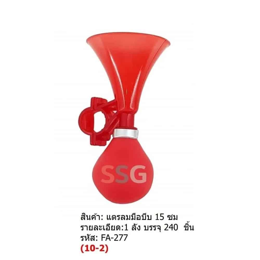 แตร 6 นิ้ว (คละสี) ssg