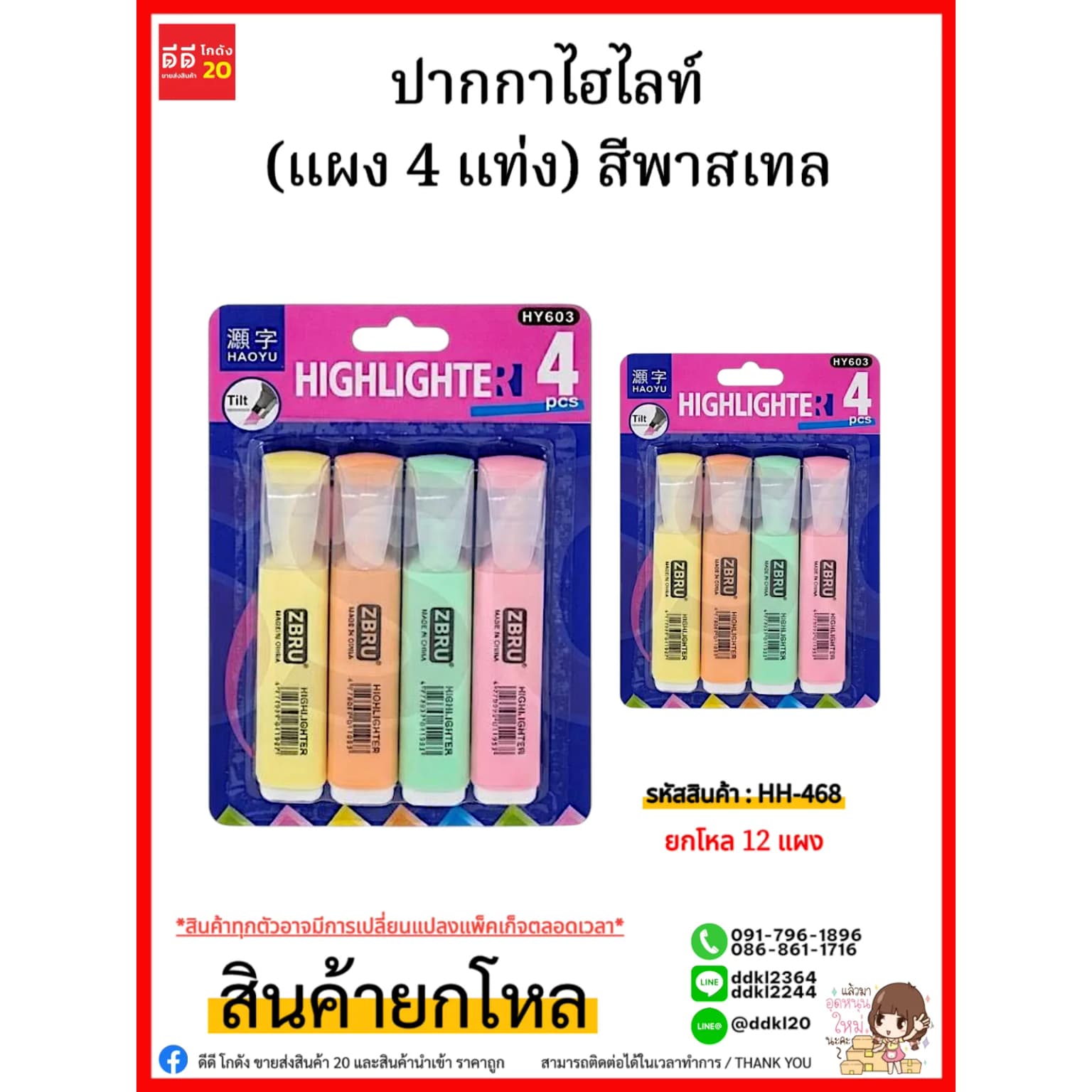 ปากกาไฮไลท์ (แผง 4 แท่ง) สีพาสเทล 1
