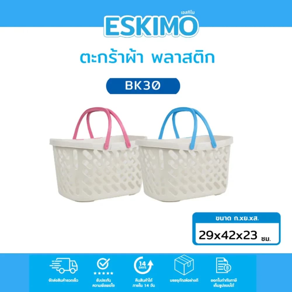 ตะกร้าแม่บ้านไซส์ใหญ่ L(BK30) คละสี 1