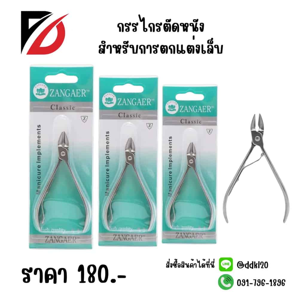 กรรไกรตัดหนัง TL