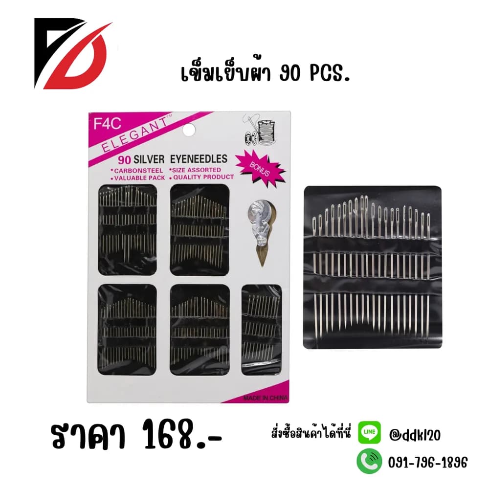 เข็มเย็บผ้า 90PCS. 1