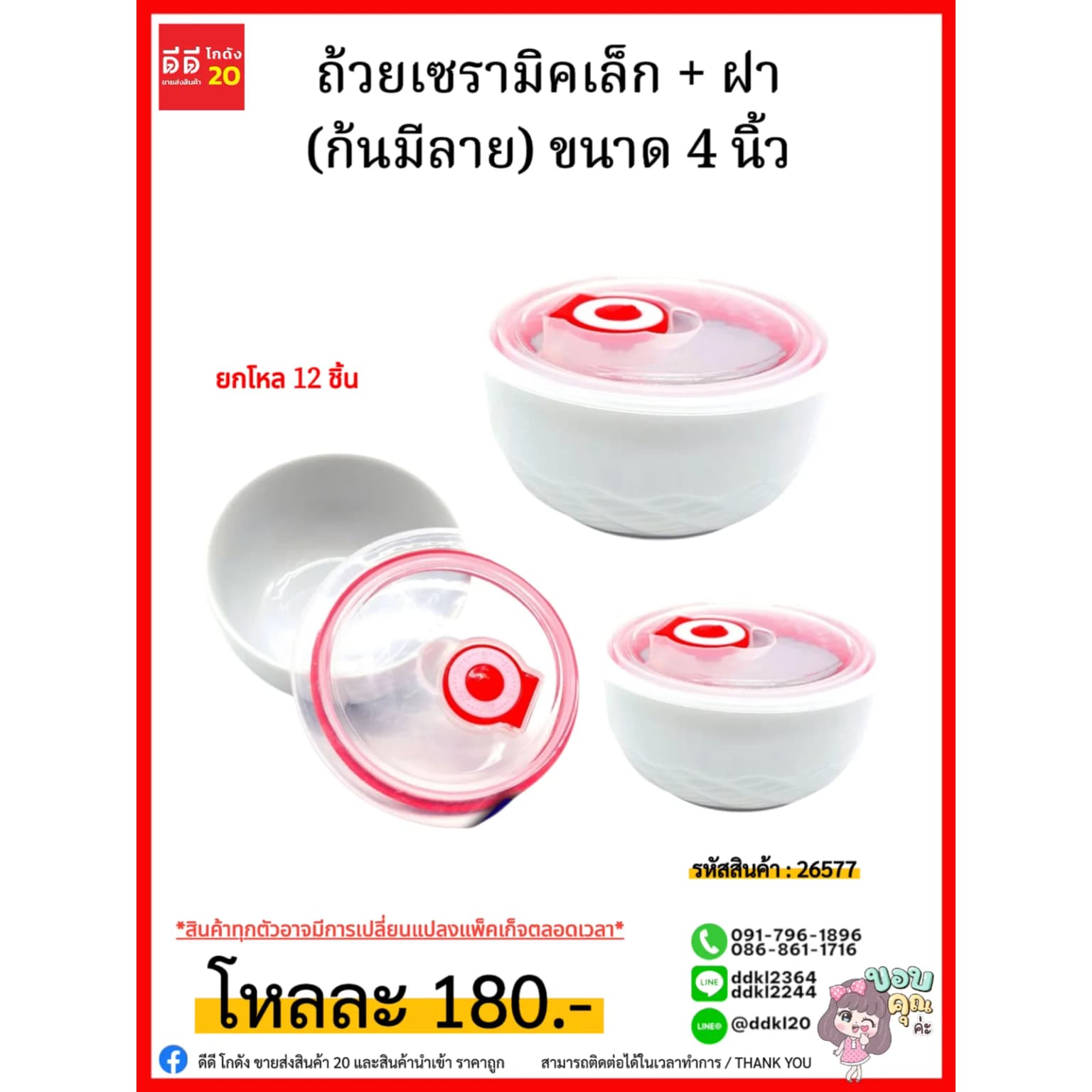 ถ้วยเซรามิคเล็ก + ฝา (ก้นมีลาย) ขนาด 4 นิ้ว 1