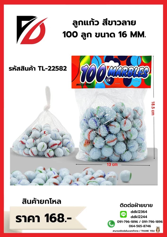 ลูกแก้วขาว (ถุงละ 100 ลูก) ขนาด 16mm. 1