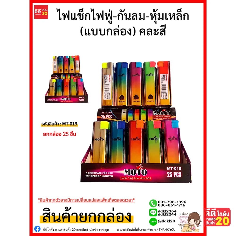 MOTO ไฟแช็กไฟฟู่-หุ้มเหล็ก (แบบกล่อง) 25 ชิ้น 1