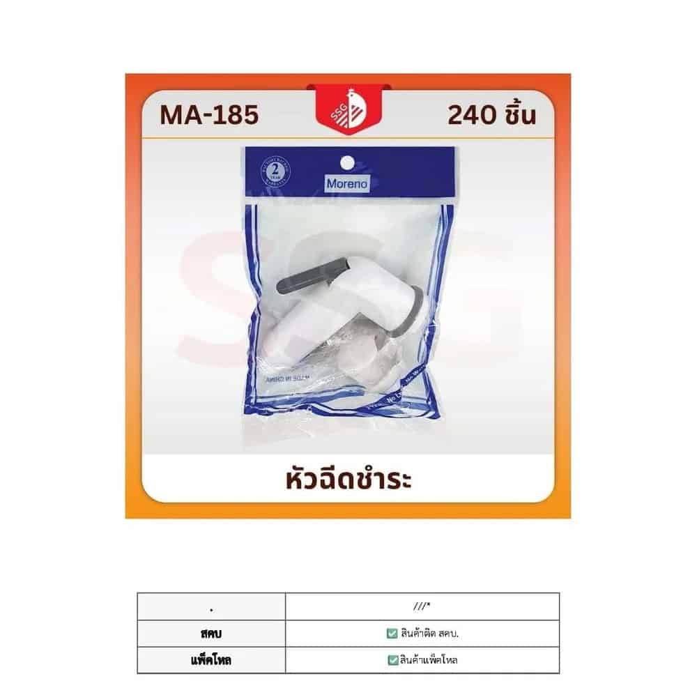 หัวฉีดชำระ SSG