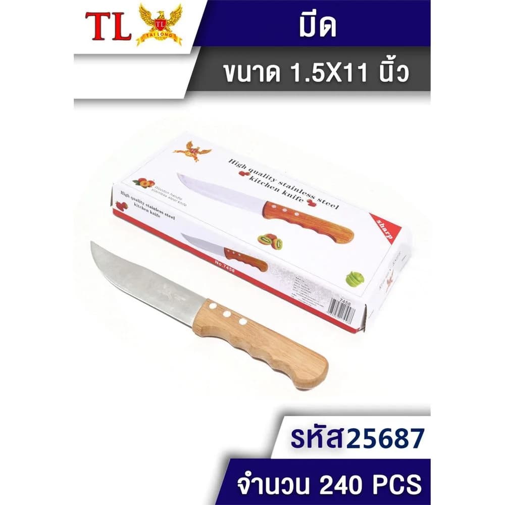 มีดปลายแหลมหัวโค้ง ด้ามไม้ (แบบกล่อง) ขนาด 28cm. 1