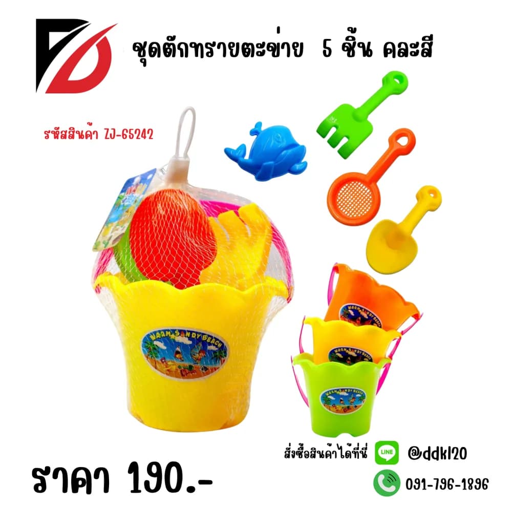 ชุดตักทราย 1