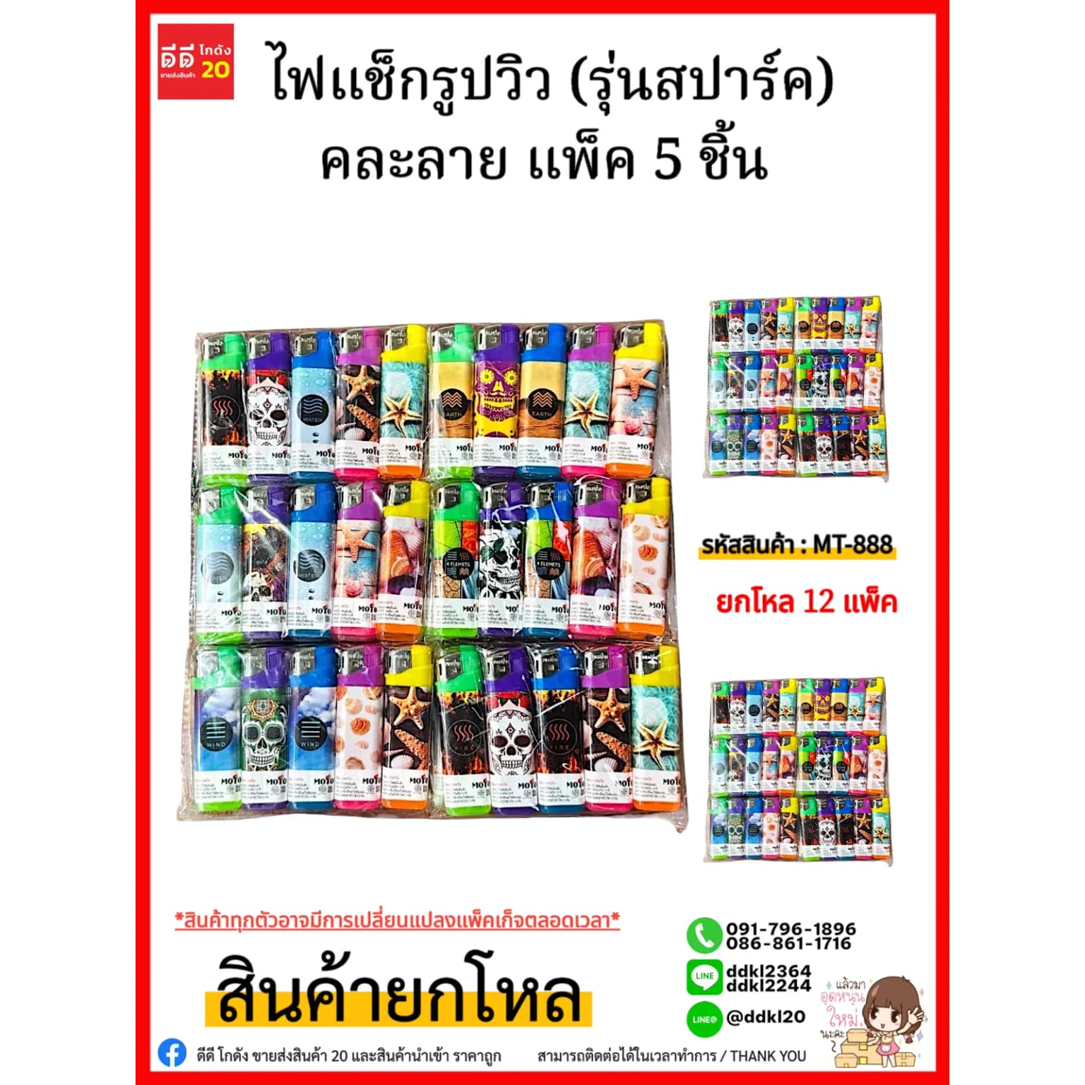 MOTO ไฟแช็กรูปวิว (รุ่นสปาร์ค) คละลาย แพ็ค 5 ชิ้น 1