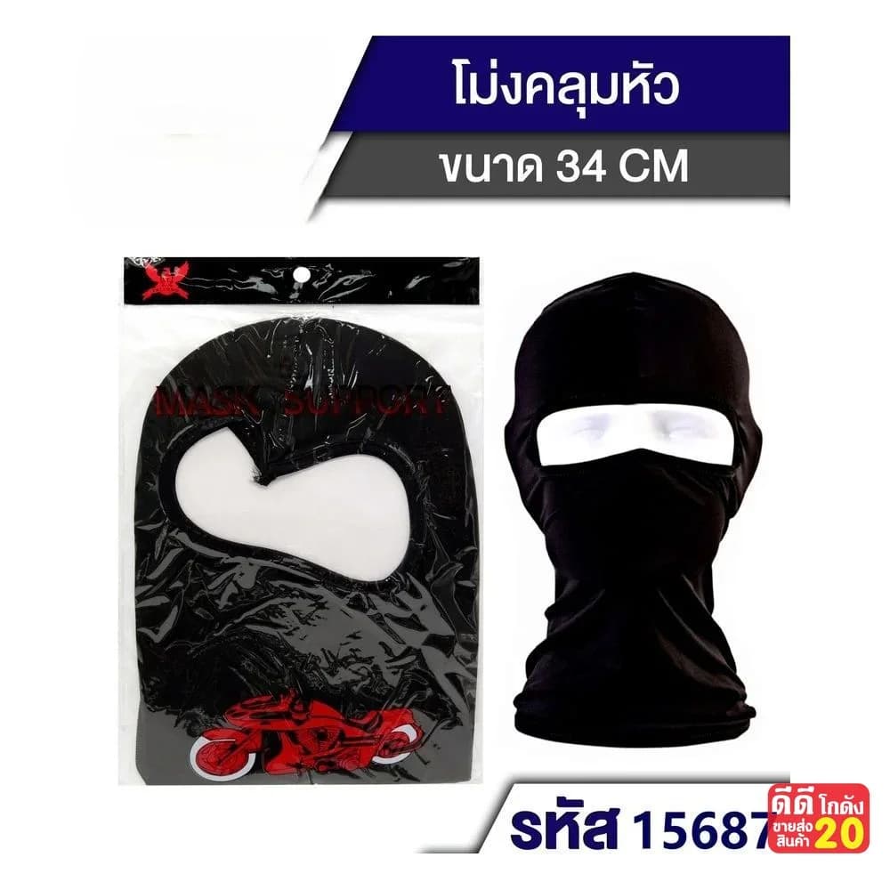 หมวกโม่งคลุมหน้ามอไซต์ (สีดำ) 1