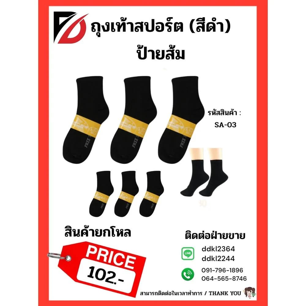 ถุงเท้าสปอร์ต(สีดำ) ป้ายส้ม 1