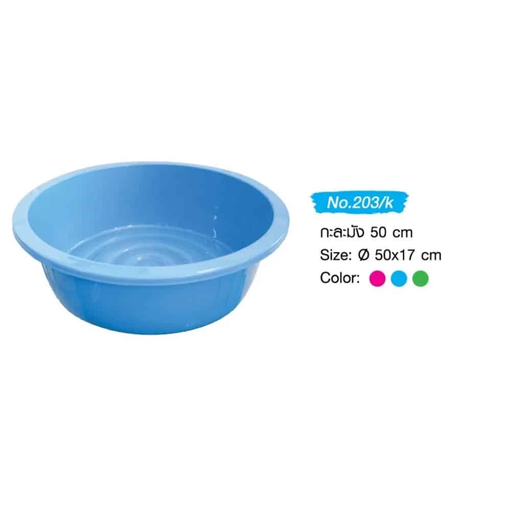 กะละมัง 50 ซม. (สีพาสเทล)