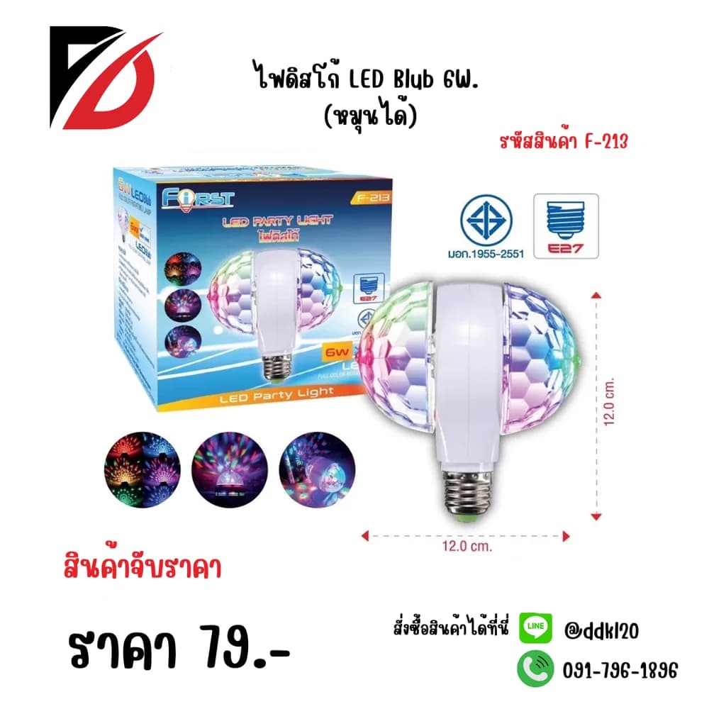 ไฟดิสโก้ LED Blub 6W (หมุนได้ 2 ด้าน) 1