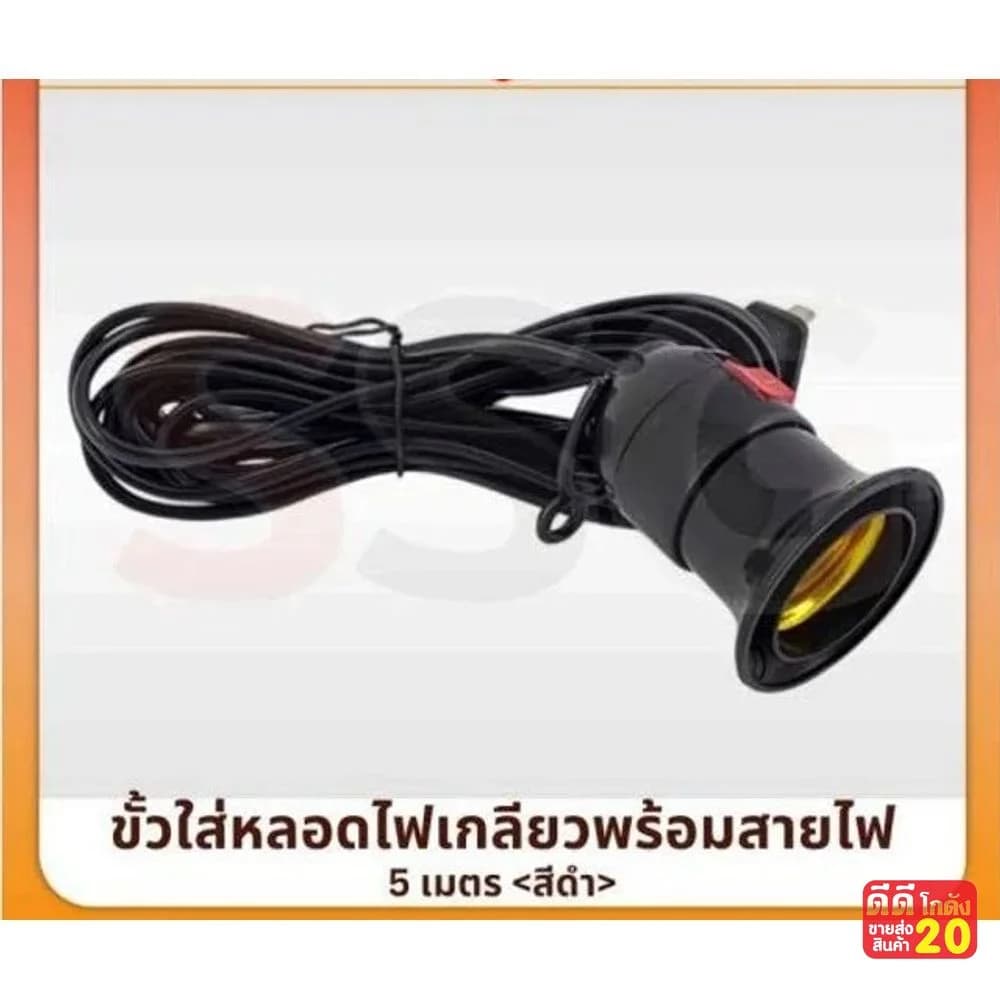 ขั้วไฟ (สีดำ) ขนาด 5 เมตร 1