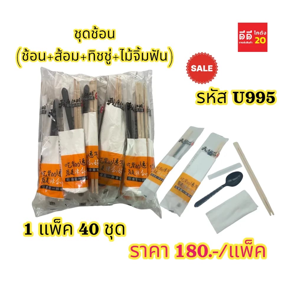 99 (Sale) ชุดช้อน (ช้อน+ส้อม+ทิชชู่+ไม้จิ้มฟัน) สีขาวขุ่น, สีใส, สีดำ 1