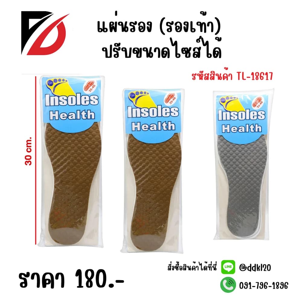 แผ่นรอง (รองเท้า) ปรับขนาดไซส์ได้ 1