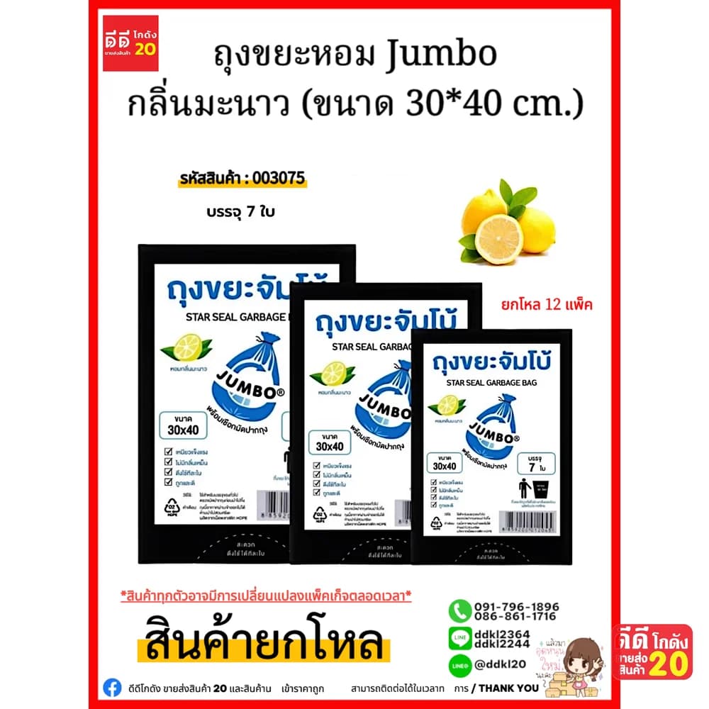 ถุงขยะ (หอมจัมโบ้ A) ขนาด 30*40 1