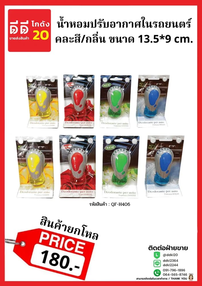 น้ำหอมปรับอากาศในรถยนต์ (คละสี) 1