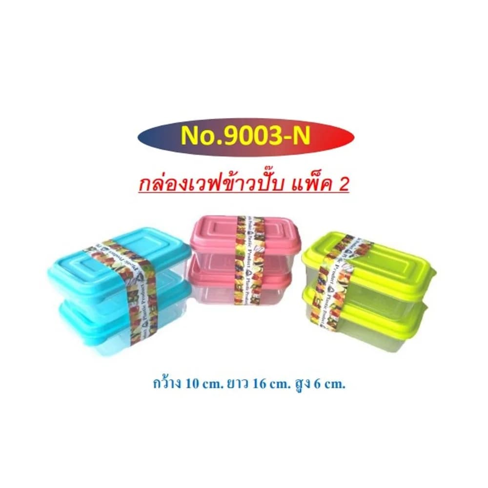 กล่องเวฟข้าวปั๊ป (สีพาสเทล) 1*2 PP 1