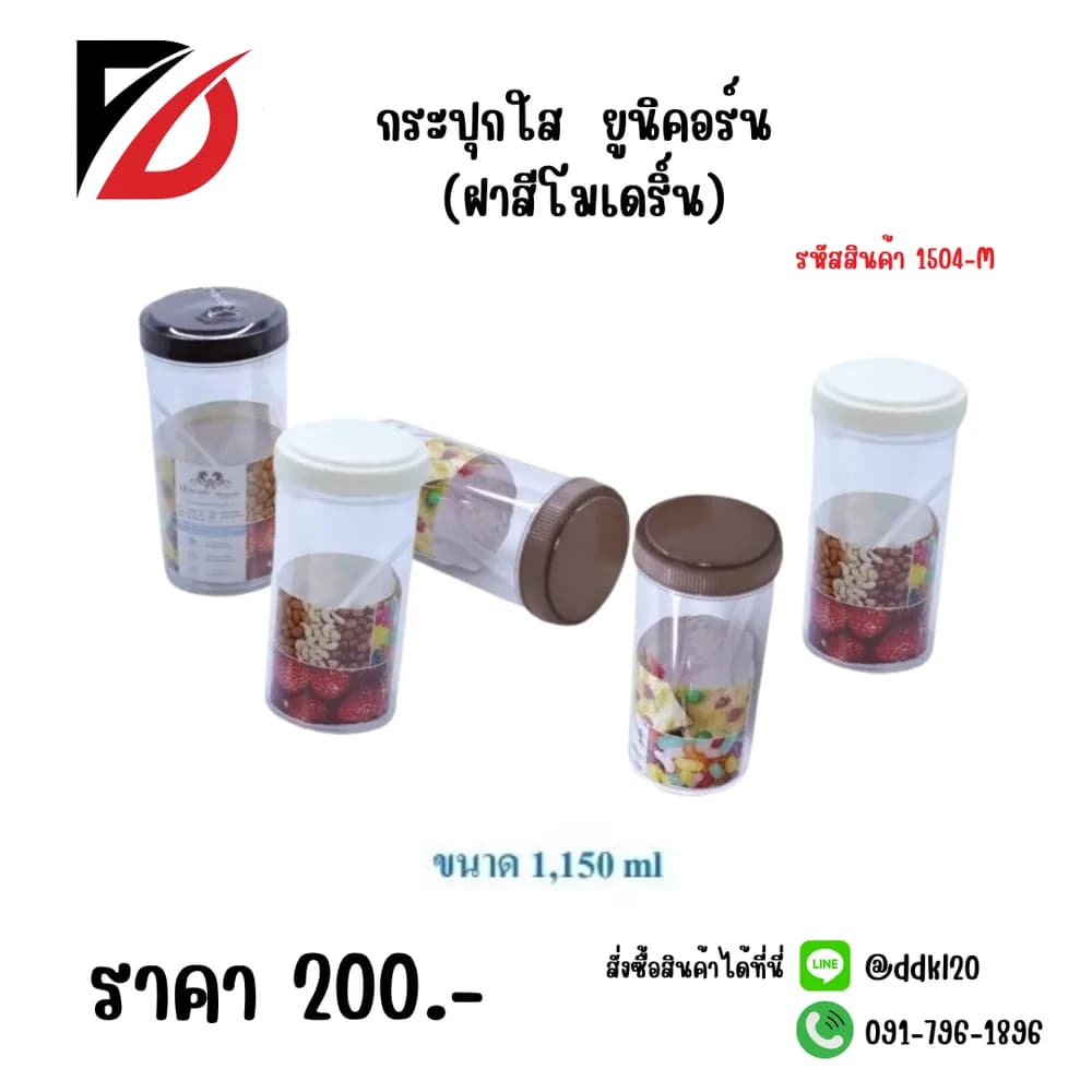 กระปุก PS ยูนิคอร์น (ฝาสีโมเดริ์น) 1