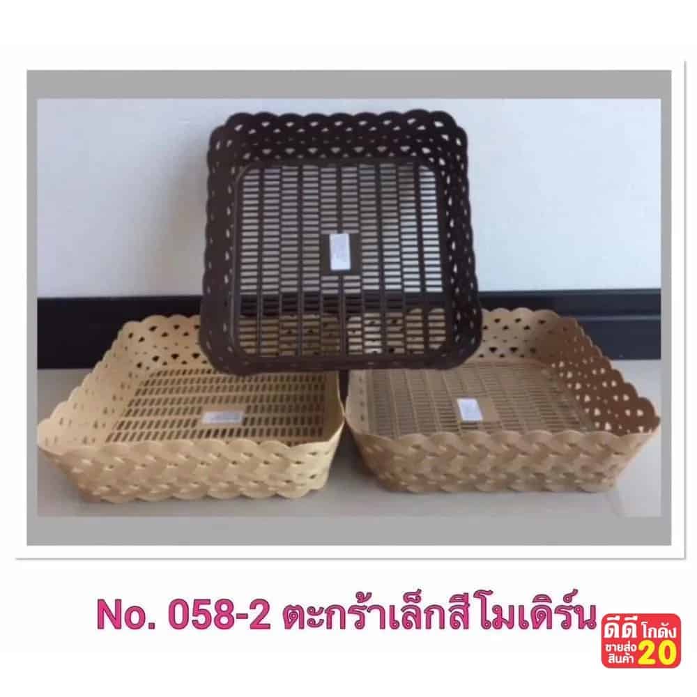 ตะกร้าหวาย (เล็ก) สีโมเดิร์น