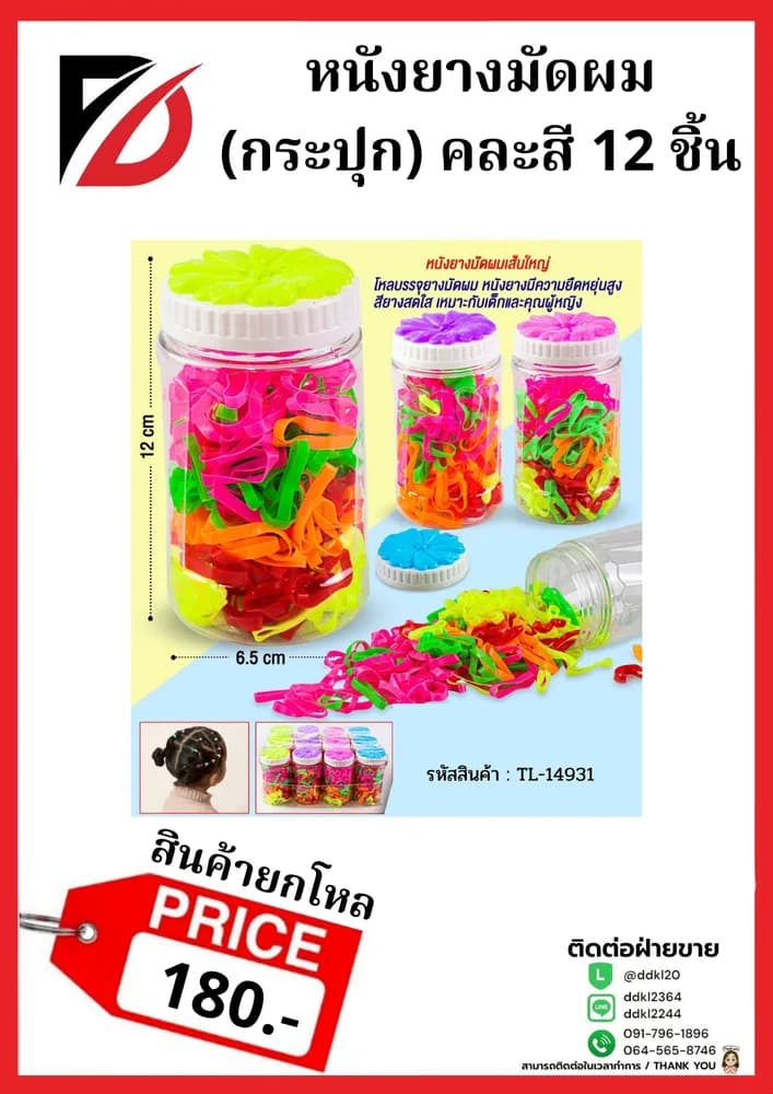 หนังยางรัดผม (คละสี) 1