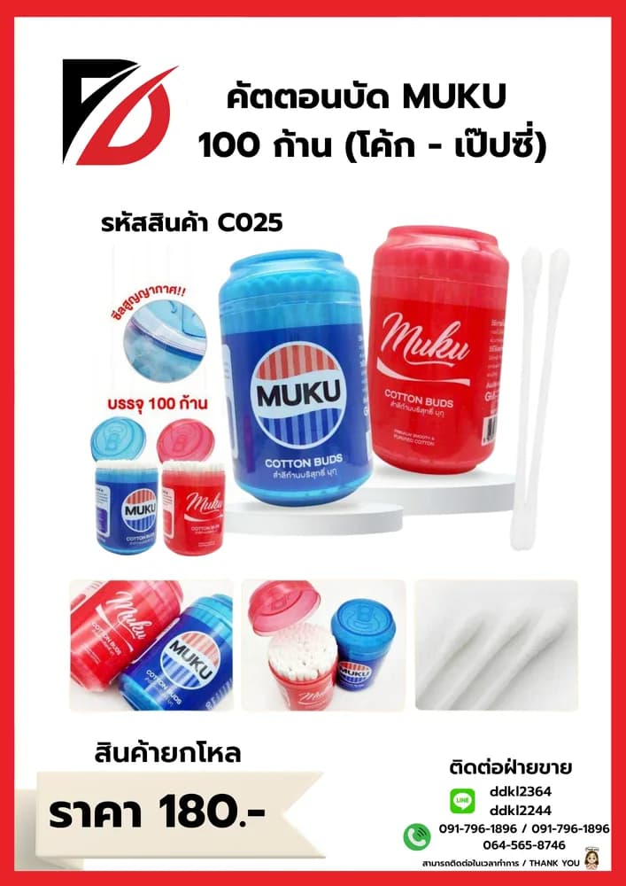 คัตตอนบัด MUKU 100 ก้าน แพ็คเดี่ยว 1