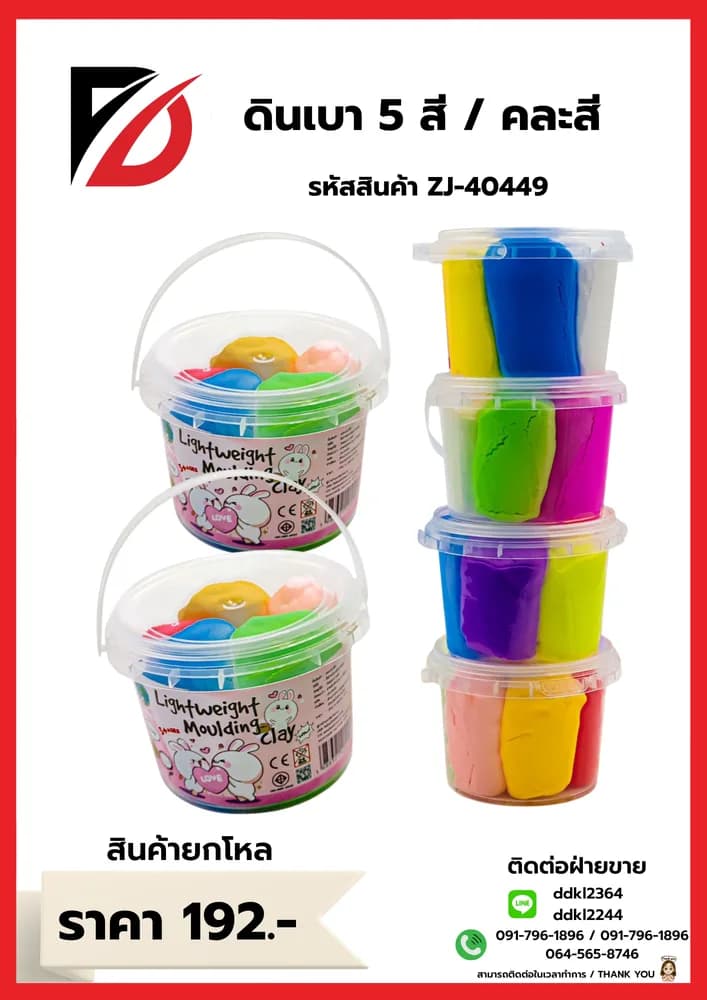 ดินเบา 1